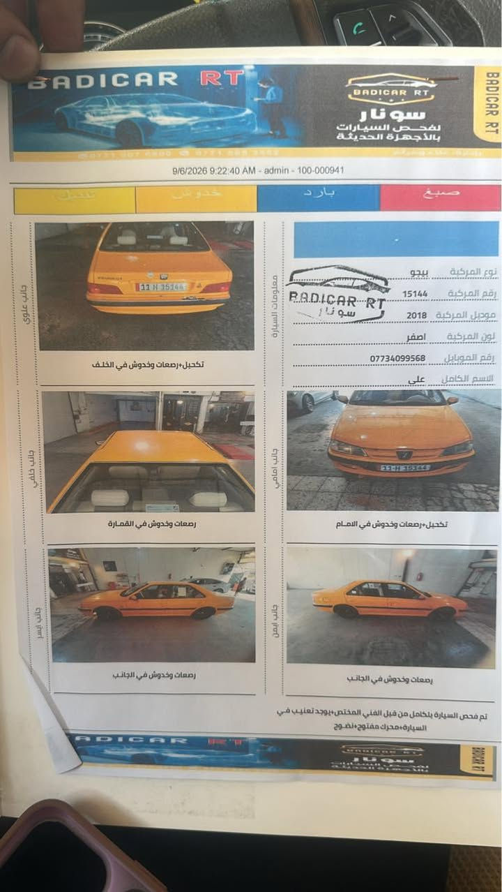السلام عليكم بيجو بارس موديل18 السياره شوفت عينك بلصور وبل حقيقه نفس الشي السياره بيهة منضومه غاز  تبريدثلج حداديه كامله السياره بسمي ثاني يوم تحويل   السعر 55 بيهة مجال بصيط ***********

نص مكتوب في الصور:
- BADICAR RT سونار لفحص السيارات بالأجهزة الحديثة 9/6/2026 9:22:40 AM - admin - 100-000941 تجميل خدوش بارد صبغ جانب علوي نوع المركبة بيجو رقم المركبة 15144 موديل المركبة 2018 لون المركبة اصفر رقم الموبايل *********** الاسم الكامل علي تكحيل+رصعات وخدوش في الخلف جانب خلفي رصعات وخدوش في القمارة جانب امامي تكحيل+رصعات وخدوش في الامام جانب ايمن رصعات وخدوش في الجانب جانب ايسر رصعات وخدوش في الجانب تم فحص السيارة بالكامل من قبل الفني المختص، يوجد تعذيب في السيارة محرك مفتوح+نضوح