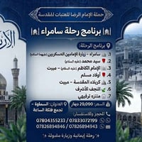 رحلة سامراء • الأربعاء ٧م • السماوة تجمع فلكة
