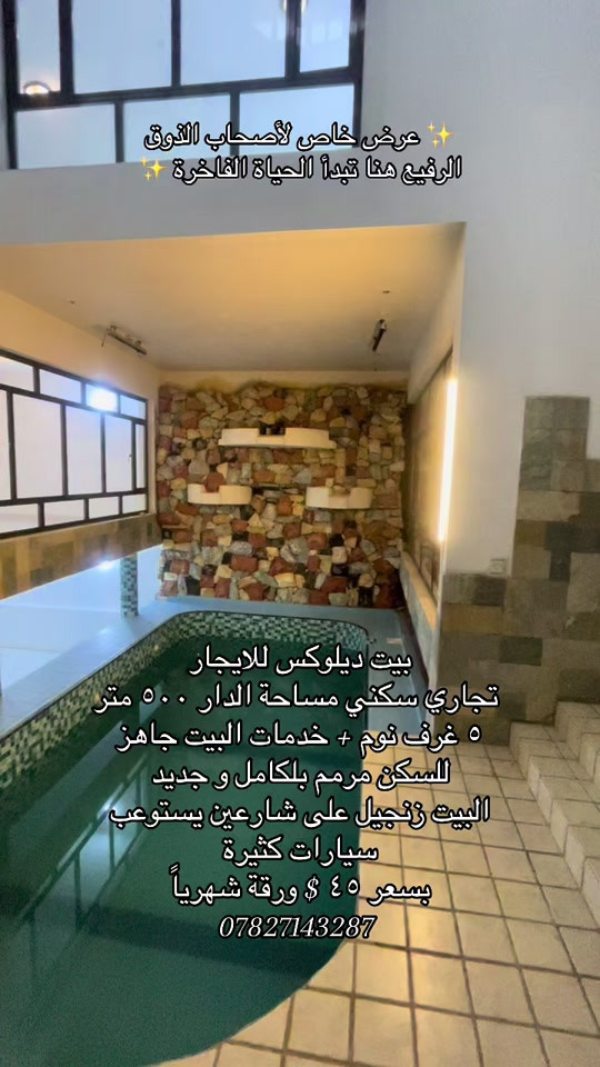 للاستفسار *********** #شركة_شمس_الخير_للعقار #عقارات_للايجار #بيت_للايجار #المنصور #للايجار 

