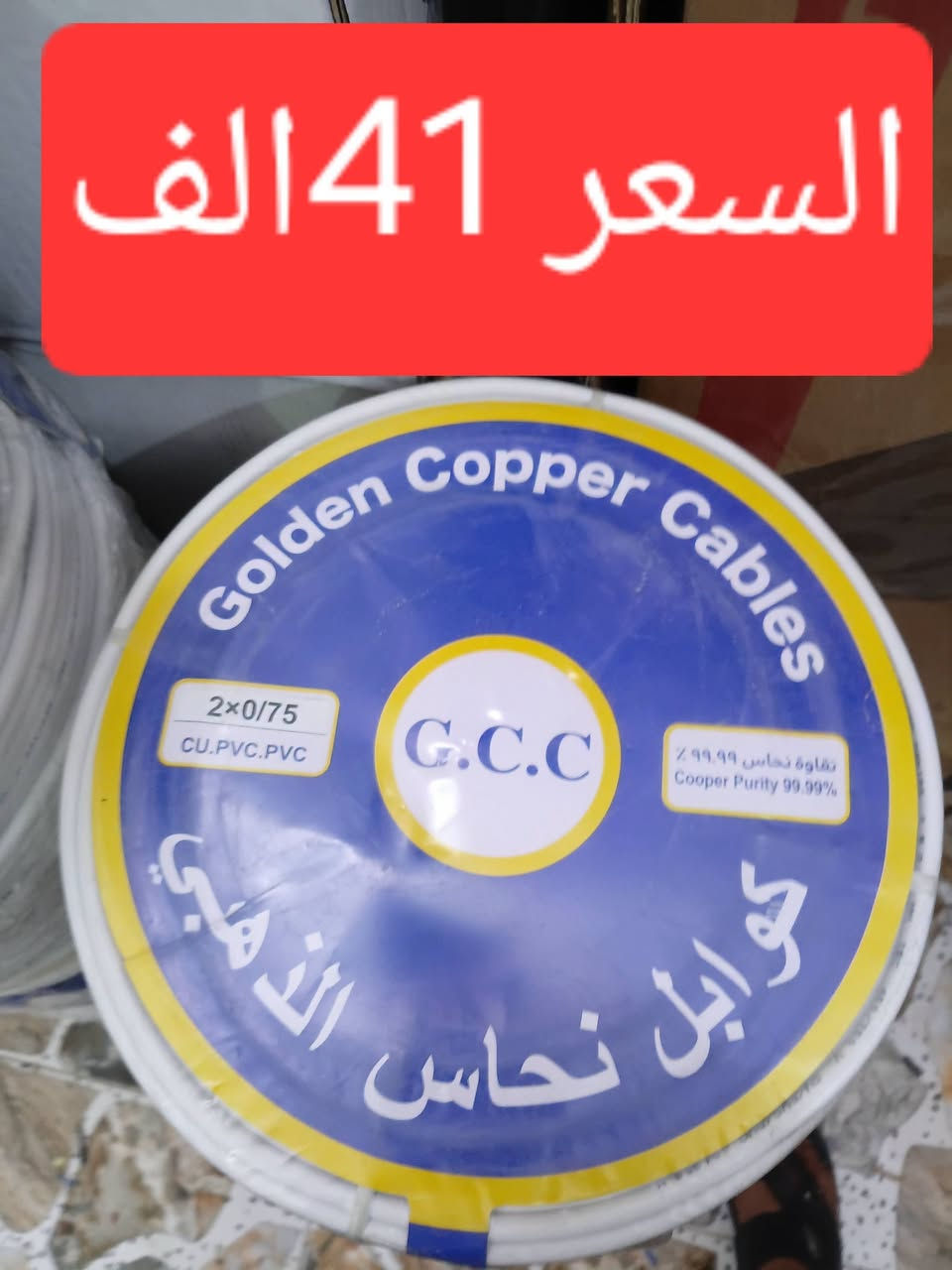 الى أصحاب المحلات فلكس نحاس 100بل100  طول 80متر
توصيل مجاني.  توصيل مجاني 

ديالى المقدادية الحساويه الشارع العام قرب شارع العواشق 
***********

نص مكتوب في الصور:
- السعر 143 الف
- السعر 67 الف
- السعر 197الف 2 في 2.5
- السعر 41 الف
- السعر 49 الف