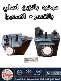 باثفندر • قطع غيار • السنك
