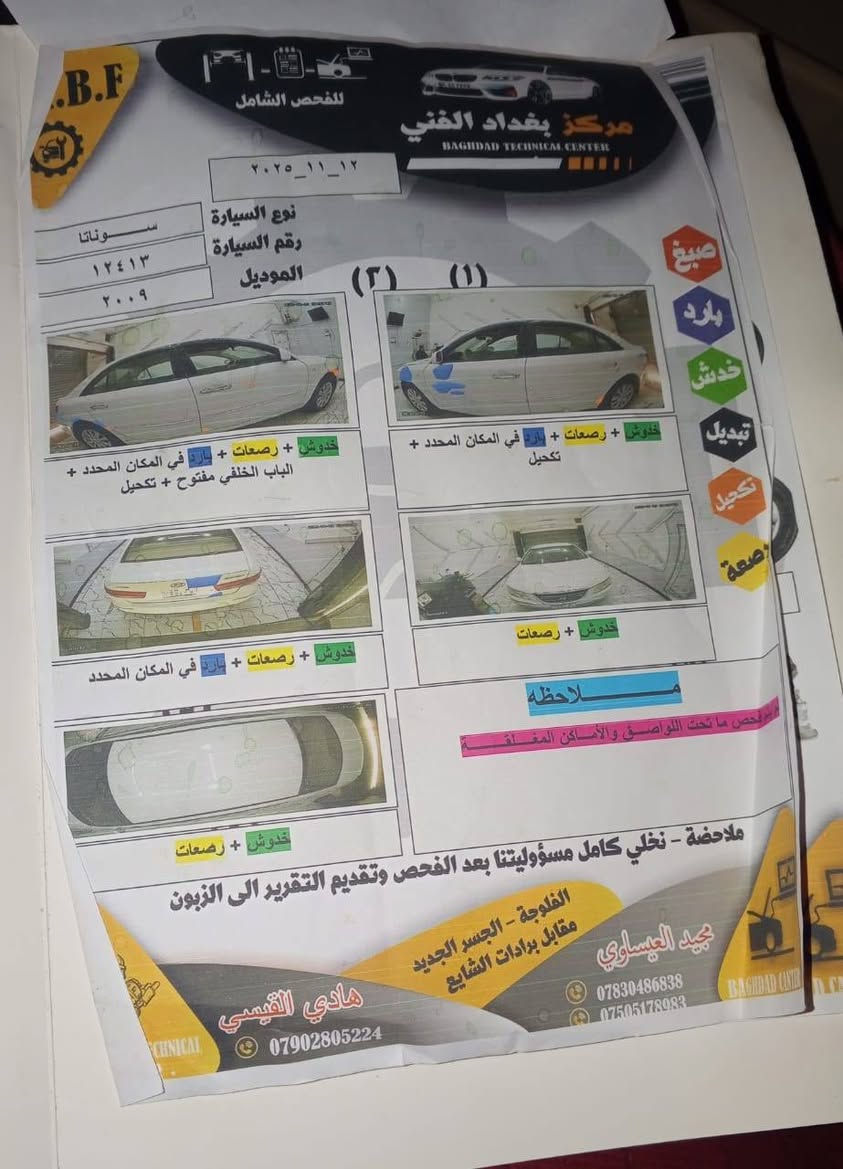 سوناتا 2009 خليجي رقم انبار الدولي محرك 2400 مكفوله عدا ملاحظات بسيطه والسونار مرفق بالمنشور السعر 133 وبي مجال للشراي للاستفسار على ‏‪ ***********‬‏ 
مكاني الانبار هيت زوية البونمر
