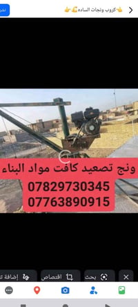 كروب ونجات الساده • ونج تصعيد • مواد بناء