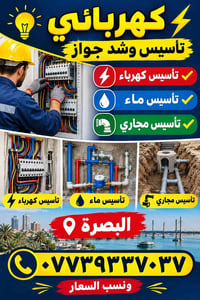 تأسيس كهرباء • تأسيس ماء • تأسيس مجاري