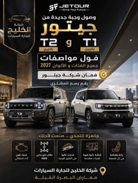 جيتور T1 T2 • ٢٠٢٧ • رقم باسم المشتري