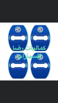 🛑يوجد غلاف دشبول ام جي لجميع سيارات ام جي السعر ١٥ الف   يوجد لدينا كم...