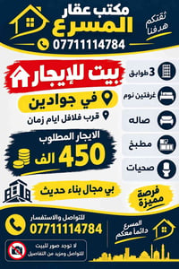 جوادين • بيت للإيجار • غرفتين نوم