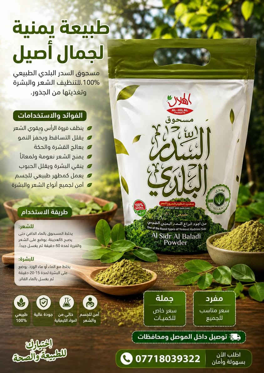 حناء يمنية • مسحوق السدر • مسحوق نيلي