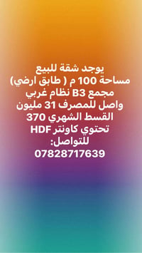 مجمع B3 • ١٠٠م • طابق ارضي