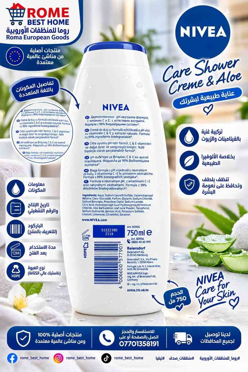 نيفيا 🎉 للعناية والاستحمام 🌹💜 

🧴✨ NIVEA Care Shower – Creme & Aloe ✨شاور استحمام لطيف مع الألوفيرا الطبيعية، يساعد على تنظيف البشرة مع منحها إحساسًا بالنعومة والعناية. تركيبته مع الفيتامينات والزيوت تساعد على ترك البشرة بمظهر صحي وإحساس ناعم بعد الاستحمام. 🌿💧
📦 الحجم: 750 مل

💎🌸 NIVEA Caring Foam Bath – Care & Diamond 🌸💎
حمام رغوي بتركيبة عناية تمنح البشرة إحساسًا بالنعومة والراحة، مع عطر زهور الزنبق (Lily) ولمسة فاخرة مستوحاة من الألماس. مثالي لمن يحبون الاستحمام برغوة غنية ورائحة أنيقة. ✨🫧
📦 الحجم: 750 مل
بريطاني صنع 🇬🇧 

🌟 سبب اختيارك  NIVEA؟
💧 عناية وتنظيف لطيف للبشرة
✨ إحساس بالنعومة بعد الاستحمام
🌸 روائح منعشة وأنيقة
🧴 أحجام كبيرة 750 مل

🇪🇺 روما للمنظفات الأوروبية – ROME BEST HOME
نؤكد لعملائنا الكرام أن جميع منتجاتنا أصلية 100% ومن مناشئ عالمية معتمدة. 👇👇👇

📞 للاستفسار والحجز: اتصل بالصفحة أو *********** 📳
🚕 لدينا توصيل لجميع المحافظات

#روما_للمنظفات_الأوربية
#روما_للبضائع_الأوربية
#NIVEA
#نيفيا
