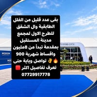 مدينة المستقبل • فلل طابقية • شقق