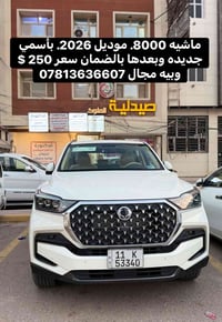 كوراندو • ٢٠٢٦ • ٨٠٠٠ كم