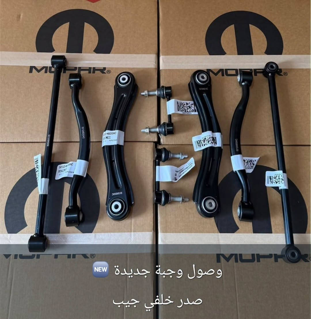 قطع GM MOPAR • كوالتي عالي • ضمان سنة