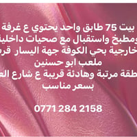 حي الكوفة • ٧٥م • أكثر من ٣ غرف