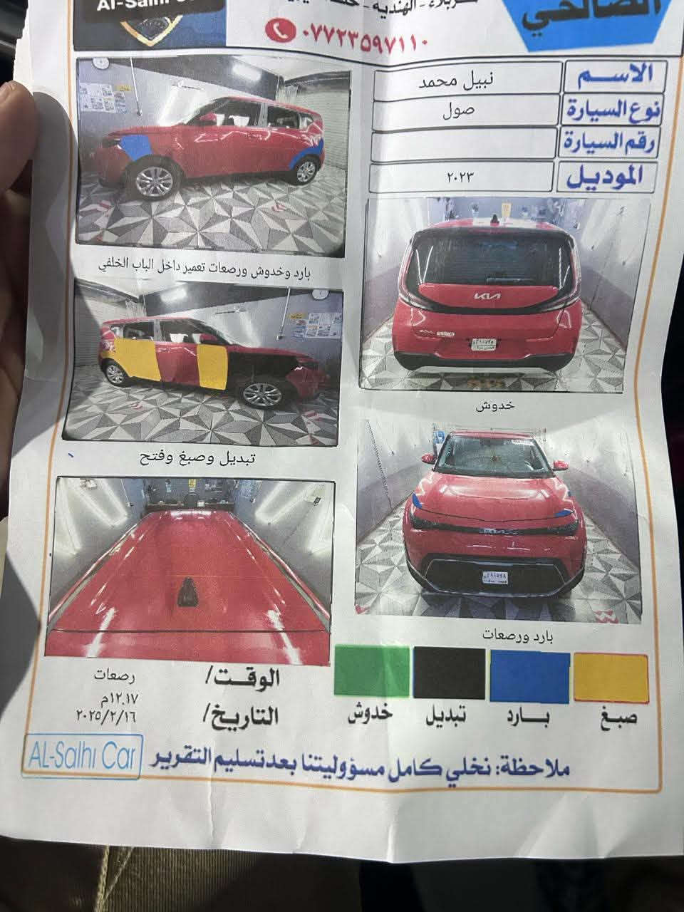 السلام عليكم كيا سول 2023
(مرقم بابل)
السعر جدا مناسب
اللون احمر مميز محرك 2000 دوش 
السيارة جديدة جدا السونار موضح بالصور 
مكان السياره بالحلة 

‭***********‬
