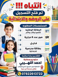 تسجيل روضة وابتدائية • الشنافية • صور ٦ حرارية