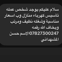 تأسيس كهرباء منازل • أسعار مناسبة • شغله نظيف