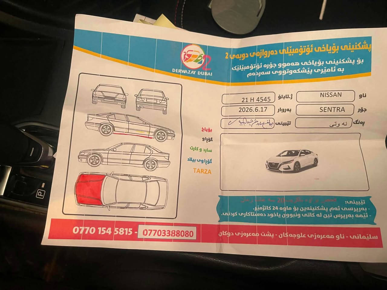 نیسان سینترا 2024 sv رەنگی نەوتی ٣٣ هەزار رۆیشتوە مایل 
بەس بۆنیت سبوغە 
سەیارەکە نوقسانی نیە و جاهیزە
سەنەوی تازەیە 
تاقم کوشنی شەریکە و گاعی قاڵبە 
١٣٠ وەرەقە و شتێکی کەمی برایەنەی تێدایە
*********** السليمانية, العراق
