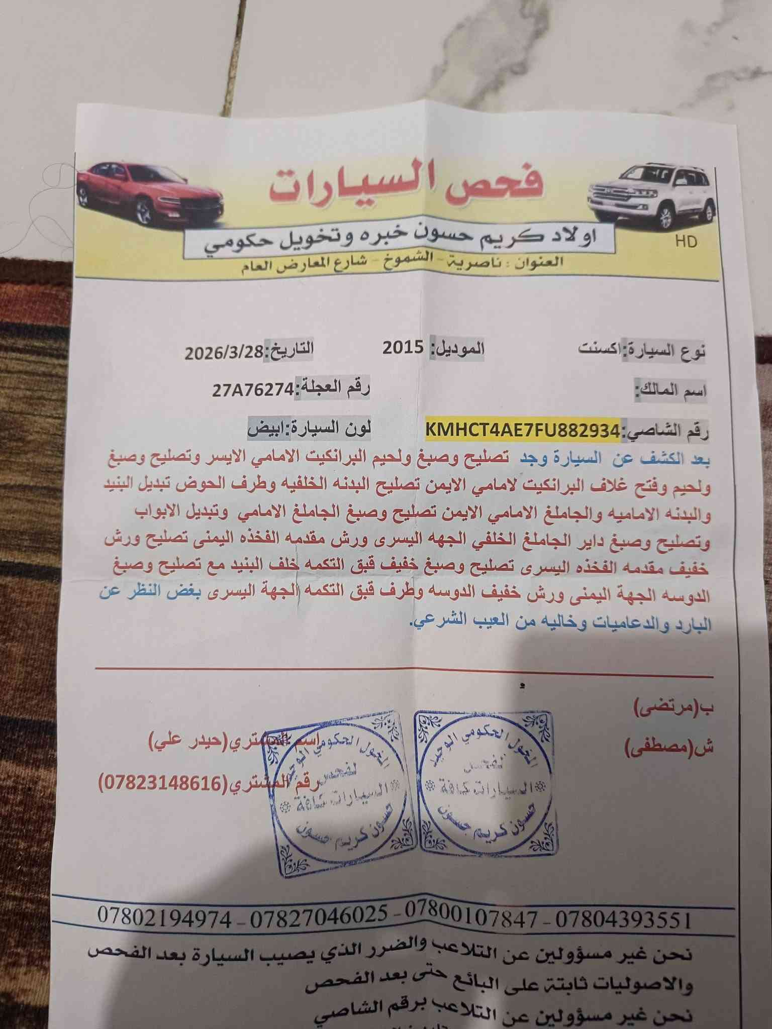 السلام عليكم الكسنت 15 امريكي مكينه وكير مكفولات تبريد ثلج مكاني ذي قار سعر 77 بي مجال قليل بيع او مروس السونار بل منشور 👇 السياره جاهز ***********
السلام عليكم اكسنت 15 امريكي مكينه وكير مكفولات تبريد ثلج مكاني ذي قار سعر 77 بيه مجال قليل بيع او مرواس السونار بل منشور 👇 السياره جاهزه ***********
