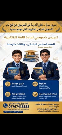 انجليزي خصوصي • سادس ابتدائي • داخل بسماية