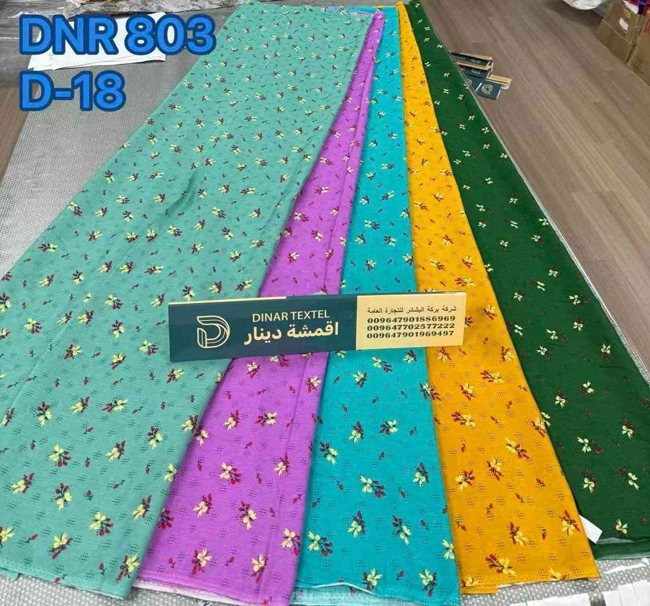السلام عليكم ورحمة الله وبركاته
كشمير  تركي بدون لمع 
ماركة دينار 
خالي من النقص والعيوب 
البيع جملة سيتات فقط 
سيت 25 بالة 
بغداد سوق الشكرجي 
*********** 
واتساب فقط  حاليا لايوجد اتصال
التواصل واتساب فقط
