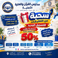 مدارس القرآن والعترة • تسجيل جديد • النجف الغدير