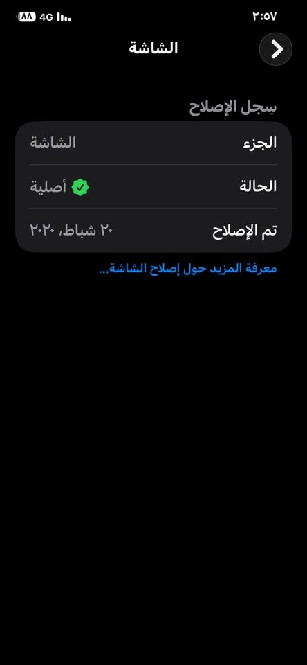 11 برو ماكس بطاريه73 ب270 ***********واتساب

نص مكتوب في الصور:
- ٢:٥٧
- الشاشة
- سجل الإصلاح
- الجزء
- الحالة
- أصلية
- تم الإصلاح
- ٢٠ شباط، ٢٠٢٠
- معرفة المزيد حول إصلاح الشاشة...
- القطع والخدمة
- تجمع Apple سجل تاريخ القطع والخدمة، وهذا السجل يعرض معلومات عن هذا الـ iPhone وحالته وتفاصيل إصلاحه. معرفة المزيد...
- سجل تاريخ الخدمة
- البطارية
- الخدمة