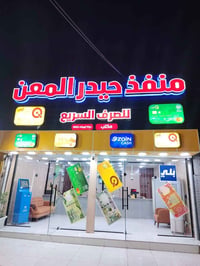 صرف رواتب • بطاقة الرافدين • بغداد بلديات
