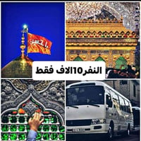 زيارة العتبات • مبيت بكربلاء • كوستر حديث