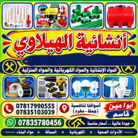 صوب الخسف • شارع 30بيه • مواد انشائيه