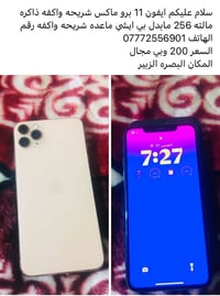 آيفون ١١ برو ماكس • ٢٥٦ • البصره الزبير