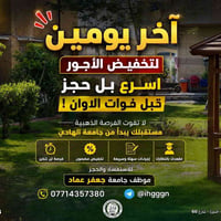 🚨 آخر يومين فقط من تخفيضات شهر تموز! 🚨  🎓 لا تؤجل مستقبلك... الفرصة تو...