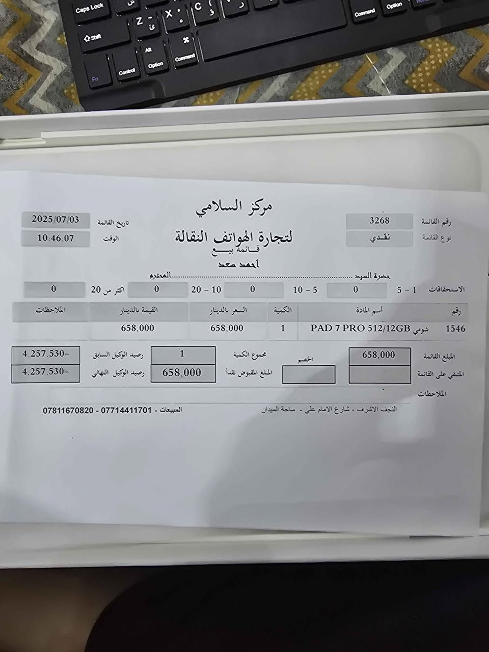 أيباد شاومي باد ٧برو ذاكره ٥١٢ العشوائيه ١٢ بوبجي ٩٠ فريم جهاز كلش قوي ولكن فقط أمبد شاشه أصليه وكاله سعره ٤٥٠ او بي مجال قليل مكاني نجف رقمي *********** النجف, العراق
