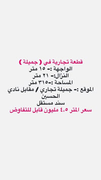 جميلة • ٣١٠م • أرض