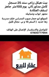 بيت هيكل • طابو زراعي • سند ٢٥