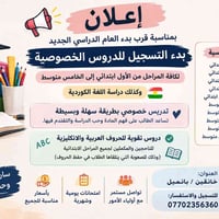 دروس خصوصية • اللغة الكوردية • خانقين بانميل