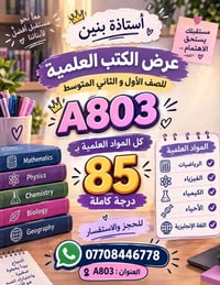دروس خصوصية • أول وثاني متوسط • ٤ طلاب