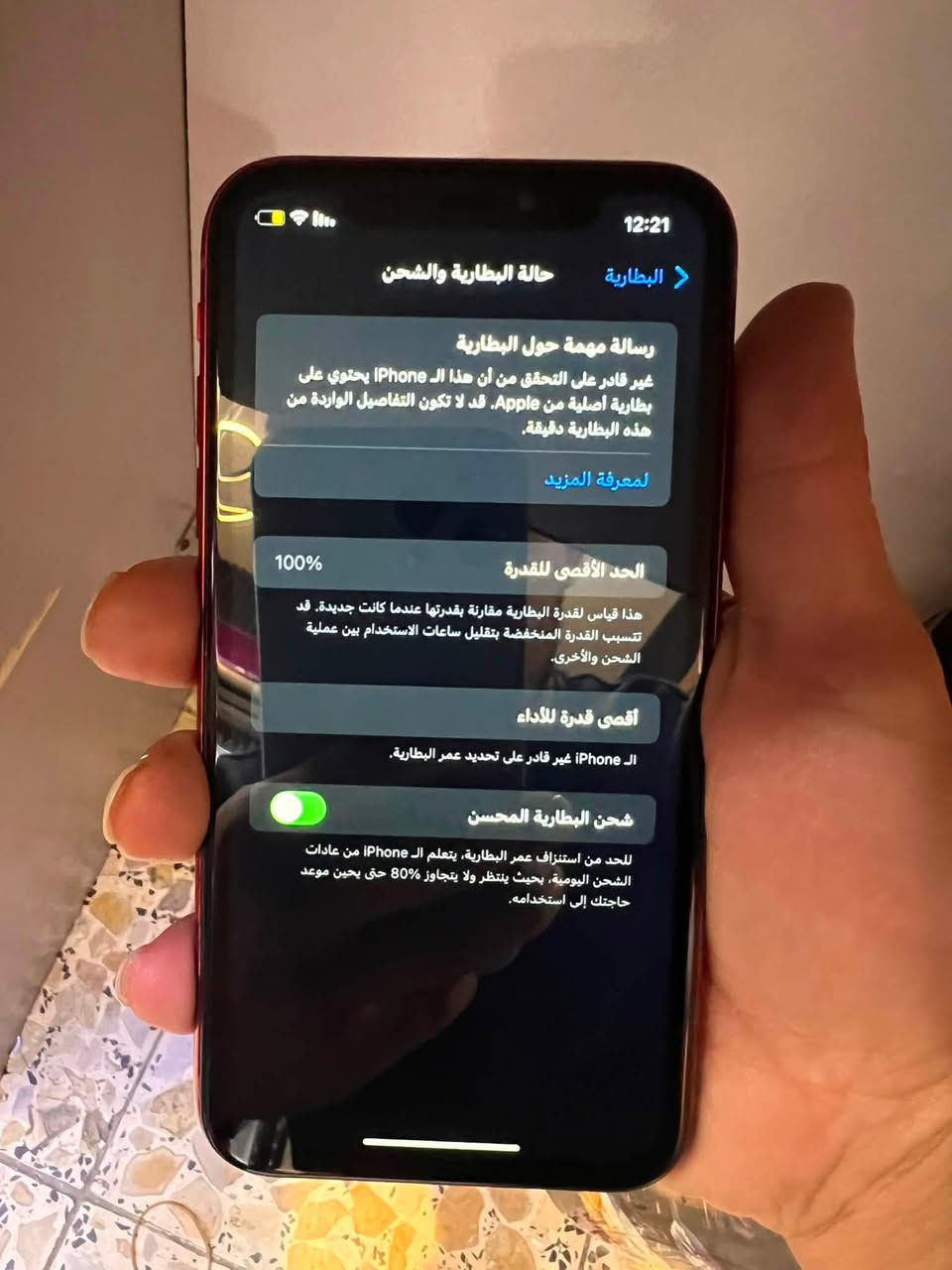 ايفون اكس ار ذاكرة 128 ظهر مكسور ومشتريلة ظهر بس ممبدلة البطايره جديدة وبصمة وجه واكفة السعر 150 الف وبي مجال حك الجيه *********** مكاني بغداد المنصور
