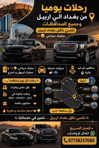 تكسي ناقل • بغداد • ٢٤ ساعة