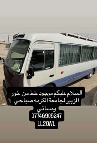 خور الزبير • جامعة الكرمه • صباحي ومسائي