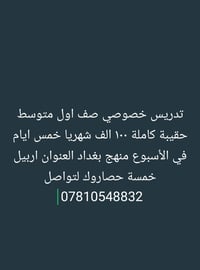 تدريس خصوصي • اول متوسط • خمسة حصاروك