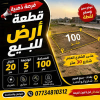 🚨 انتبه... لا تضيعها! 🚨السعر تفليش  إذا تدور على قطعة بسعر لقطة ومستقب...