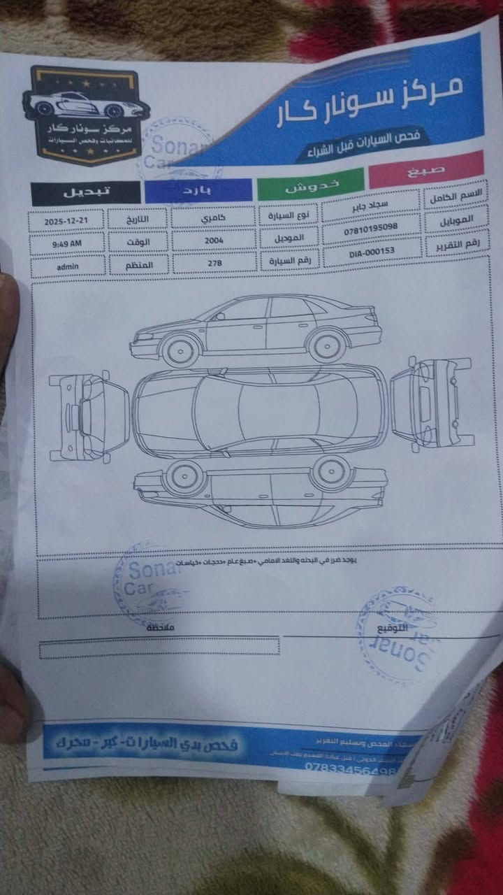 كامري ٢٠٠٤ محرك اربع سلندر مصبوغة للجمالية السونار مرفق ***********
