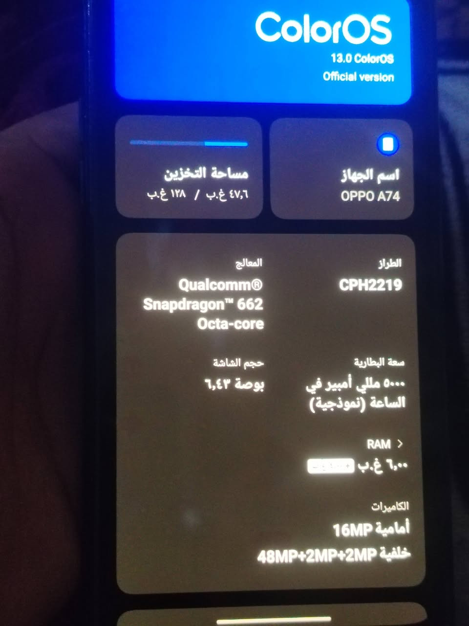 تليفون للبيع جهاز مرتب وكلشي مابيه مالتي الشخصي 100 الف عنوان بابل

نص مكتوب في الصور:
- ColorOS 13.0 ColorOS Official version اسم الجهاز OPPO A74 مساحة التخزين ٤٧,٦ غ.ب / ١٢٨ غ.ب المعالج Qualcomm Snapdragon 662 Octa-core الطراز CPH2219 حجم الشاشة ٦,٤٣ بوصة سعة البطارية ٥٠٠٠ مللي أمبير في الساعة (نموذجية) RAM ٦,٠٠ غ.ب الكاميرات أمامية 16MP خلفية 48MP+2MP+2MP