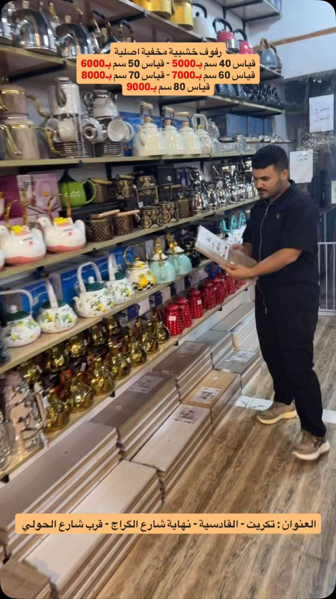 رفوف خشبية • ٤٠-٨٠سم • تكريت