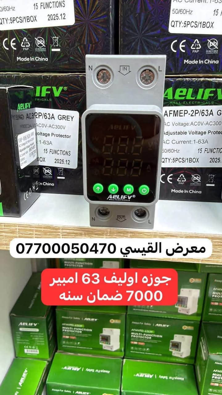 بسم الله الرحمن الرحيم 
مواد سيطره كهربائيه متنوعه
#الاسعار_جمله
عنوانا #بغداد_شورجى_عكد_النصارى
يوجد لدينا توصيل الى جميع المحافظات 
سعر التوصيل 5 الف 
رقم الهاتف ***********

نص مكتوب في الصور:
- جوزه اوليف 63 امبير
- 7000
- معرض القيسي *********** جوزه اوليف 63 امبير 7000 ضمان سنه
- معرض القيسي *********** جوزه حمايه tense 63 امبير ضمان 1 سنه استبدال سعر 6500
- معرض القيسي *********** جوزه دبل رلي tense ضمان 1 سنه استبدال 63 امبير 13000 100 امبير 15000
- سلكتر الكتروني tense 100 امبير 22000 معرض القيسي ***********
- جينج ثنائي اوتو منول ماركه tense 63 امبير 25000 125 امبير 27000 معرض القيسي ***********
- جينج رباعي اوتو منول 125 ماركه tense 30000 السعر معرض القيسي ***********
- معرض القيسي ***********
- سلکتر الكتروني 100 امبير
- ماركه اوليف
- 25000
- فيز فلر شنت ثابت 9000 معرض القيسي ***********