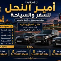 ناصريه-بغداد-كربلاء-نجف • ٤-٤٥ راكب • من الباب لباب
