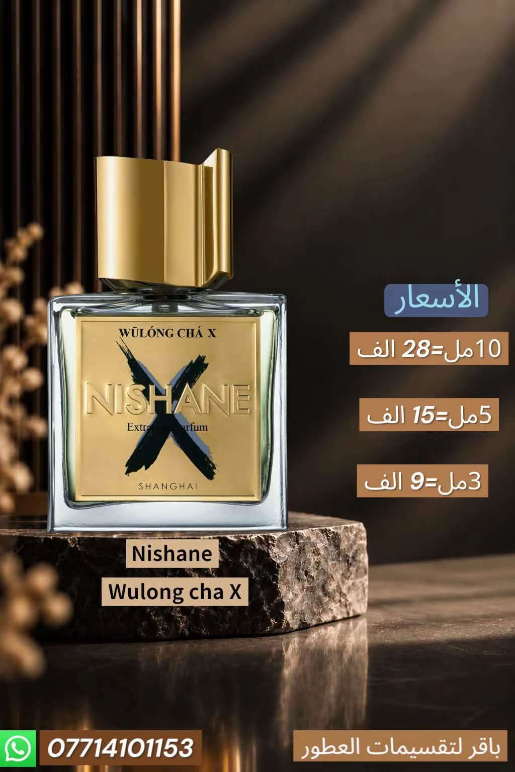 مجموعة عطور مميزة متوفرة للتقسيمات
للطلب خاص او واتساب

***********

نص مكتوب في الصور:
- الأسعار 10مل= 39 الف 5مل= 20 الف 3مل= 13 الف Marc-Antoine Tilia *********** باقر لتقسيمات العطور
- الأسعار 10مل= 39 الف 5مل= 20 الف 3مل= 13 الف Marc-Antoine Ganymede *********** باقر لتقسيمات العطور
- الأسعار 10 مل=27 الف 5 مل=14 الف 3 مل=9 الف Ani Nishane *********** باقر لتقسيمات العطور
- الأسعار 10مل= 28 الف 5مل= 15 الف 3مل= 10 الف Pas Ce Soir BDK *********** باقر لتقسيمات العطور
- الأسعار 10 مل= 17 الف 5 مل= 9 الف 3 مل= 6 الف L' eau d' issey Noir Ambre *********** باقر لتقسيمات العطور
- الأسعار 10 مل=28 الف 5 مل=15 الف 3 مل=9 الف Nishane Wulong cha X *********** باقر لتقسيمات العطور
- الأسعار 10 مل= 27 الف 5 مل= 14 الف 3 مل= 9 الف Nishane Hacivat باقر لتقسيمات العطور ***********
- الأسعار
- 10 مل= 29 الف
- 5 مل= 15 الف
- 3 مل= 10 الف
- باقر لتقسيمات العطور
- 10 مل= 13 الف
- 5 مل= 7 الف
- 3 مل= 5 الف
- Kenzo indigo