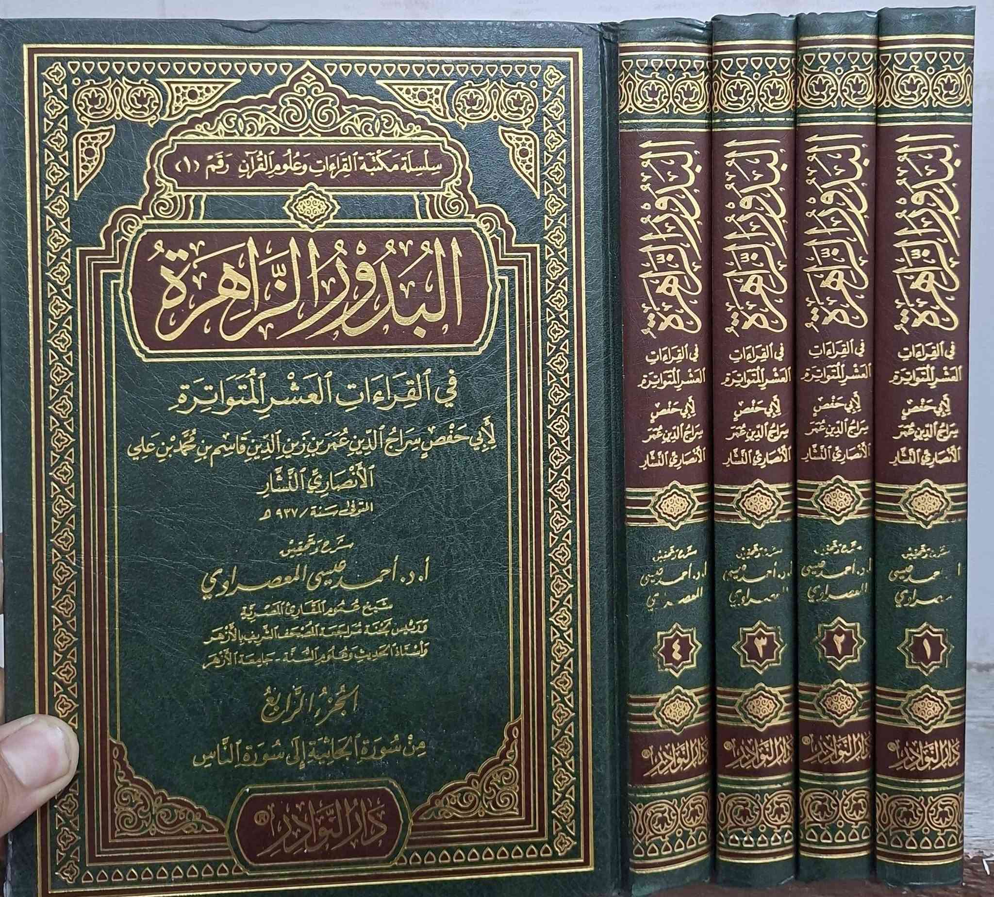 كتب نادرة • علوم القرآن • كركوك
