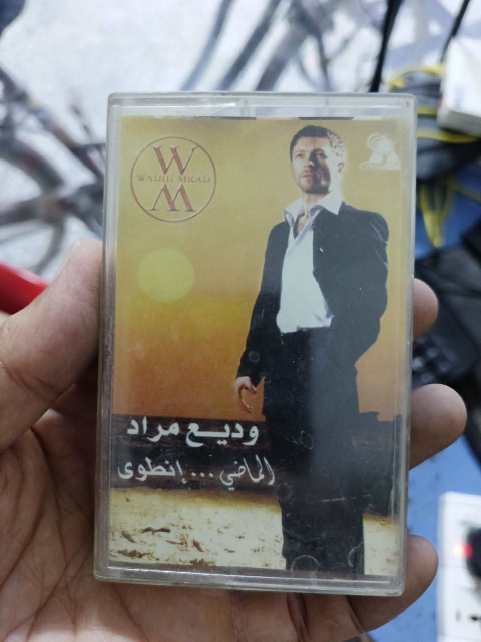 🔥📼 إذا تشتاق لصوت الزمن الجميل… الكاسيت الأصلي بعده موجود! 🎶❤️

🎼 كاسيتات عربية وعراقية
✨ جديدة وبسلفنة، جاهزة لعشّاق الطرب الأصيل والذكريات الجميلة.

🎵 أغاني عراقية أصيلة
🎵 أغاني عربية متنوعة
📼 كاسيتات مرتبة وجديدة تناسب ذوقكم ومحبي الزمن الجميل.

لا تخلي الذكريات تبقى بالبال…
خلّيها ترجع بصوت الكاسيت 🎶📼

📍 التسجيلات أبو العود
👤 بإدارة علاء أبو زهراء

📞 للطلب والاستفسار: ***********

❤️ التسجيلات أبو العود… نرجّعلكم حلاوة الذكريات بصوتها الأصيل.
